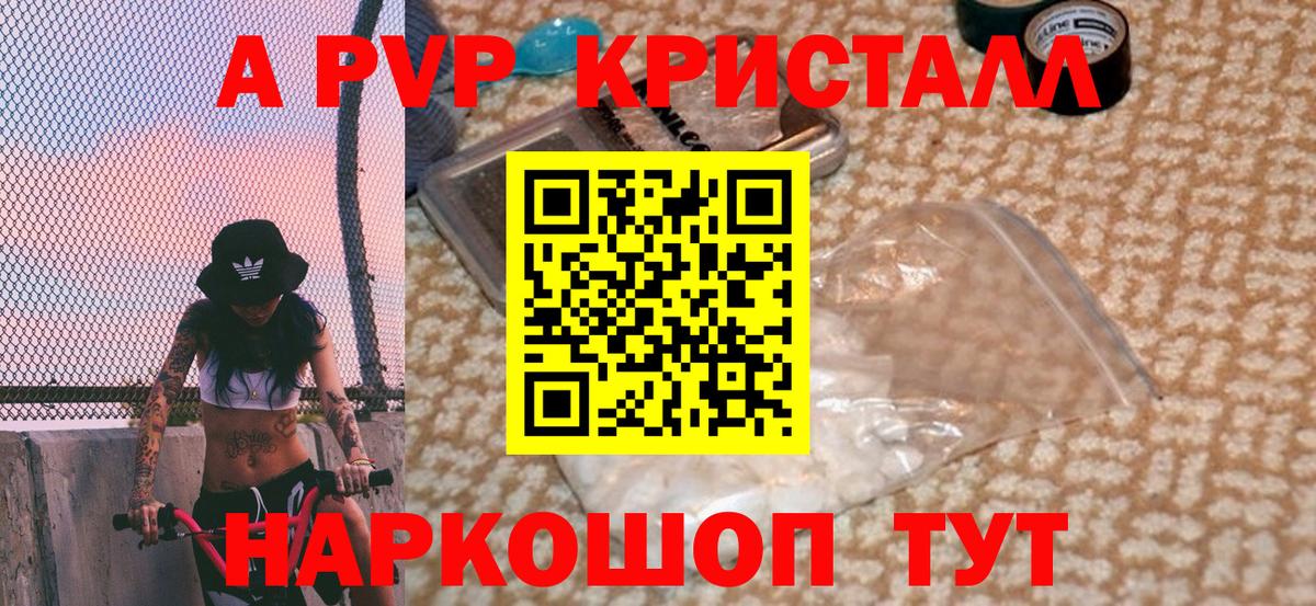 Альфа ПВП крисы CK Петровск