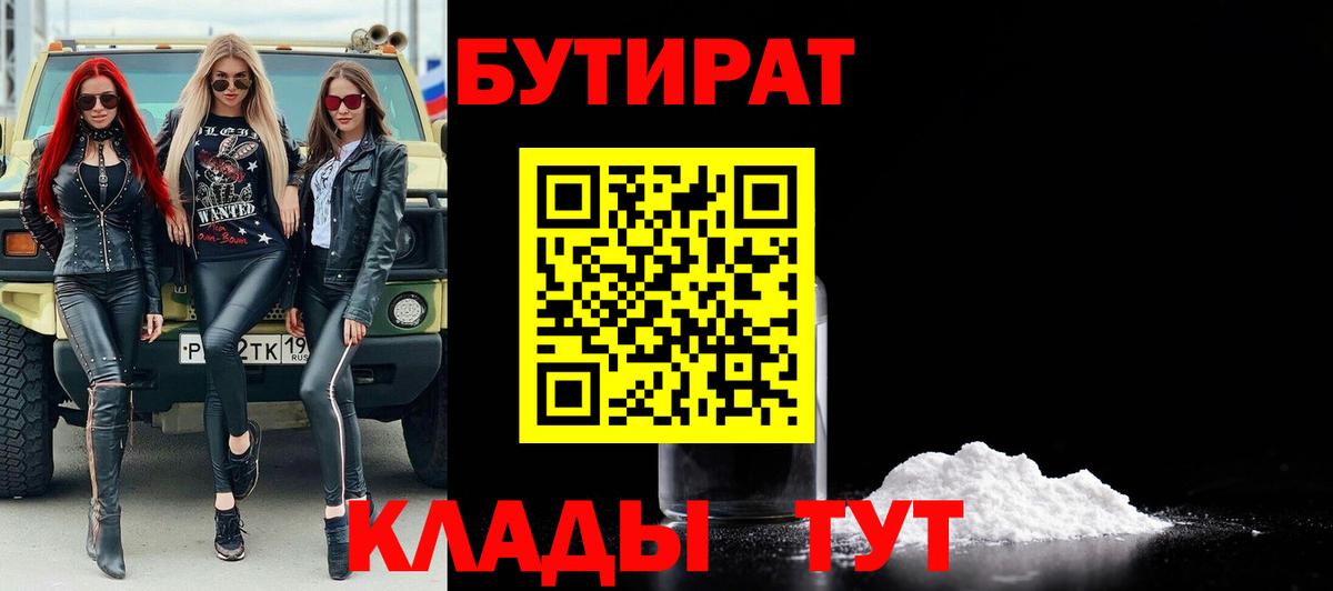 Петровск  Бутират вода  БУТИРАТ  Вход с VPN 