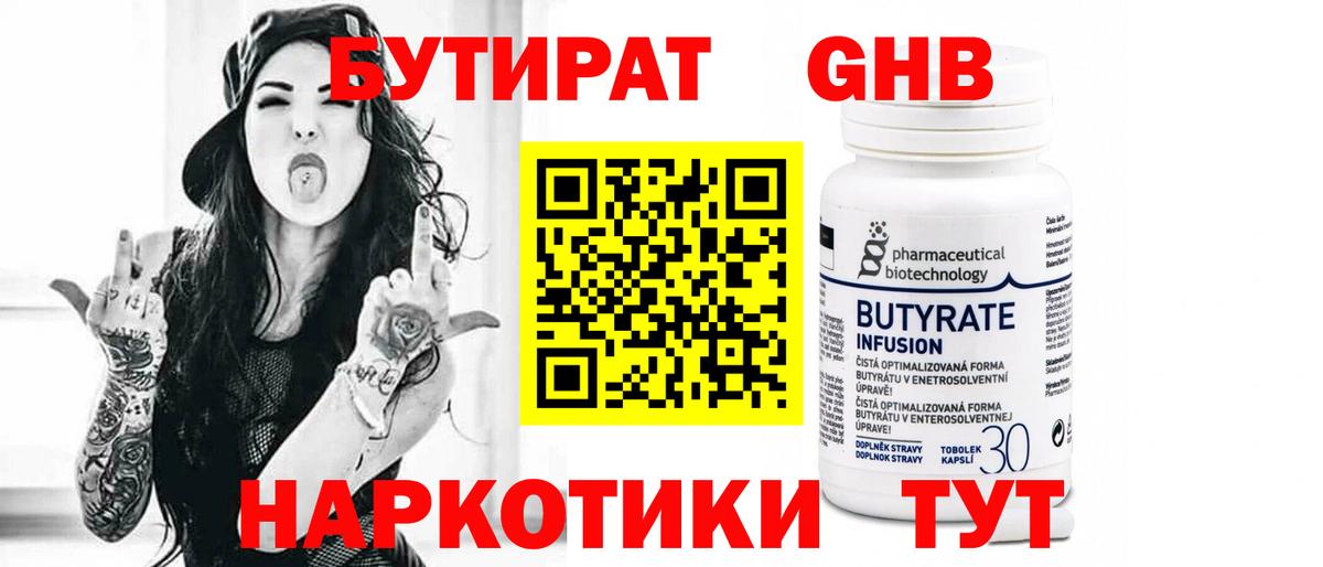 Бутират вода Петровск