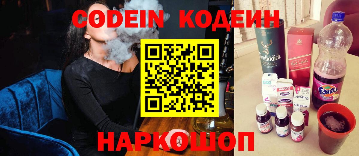 Петровск  Codein Purple Drank  Вход с VPN 