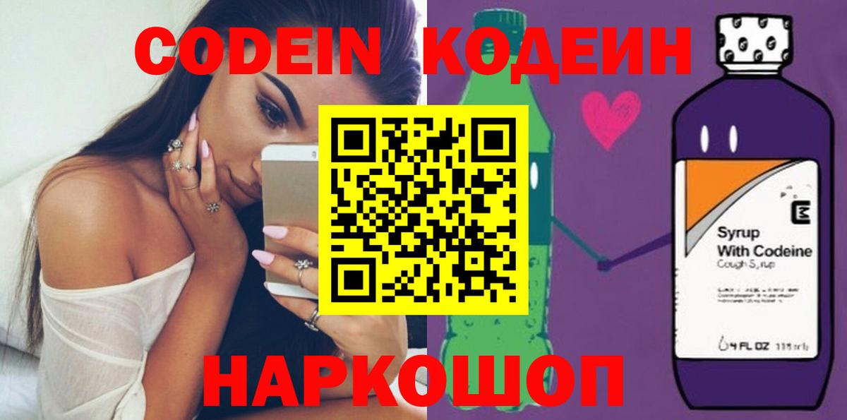 Кодеиновый сироп Lean напиток Lean (лин) Петровск
