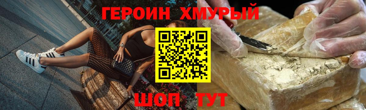 Героин гречка Петровск
